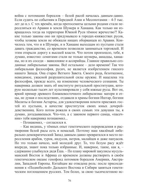 Сидоров Г.А. Книга 3. Хронолого-эзотерический анализ развития современной цивилизации (с рисунками)