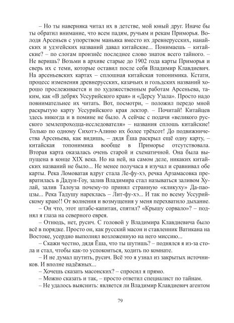 Сидоров Г.А. Книга 3. Хронолого-эзотерический анализ развития современной цивилизации (с рисунками)