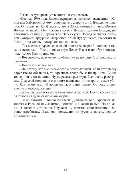 Сидоров Г.А. Книга 3. Хронолого-эзотерический анализ развития современной цивилизации (с рисунками)