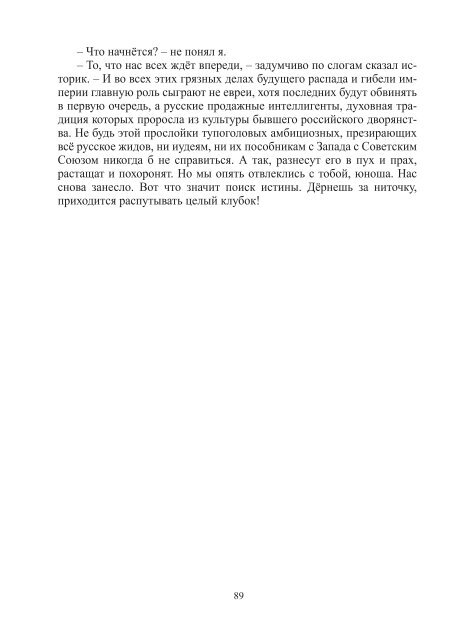 Сидоров Г.А. Книга 3. Хронолого-эзотерический анализ развития современной цивилизации (с рисунками)