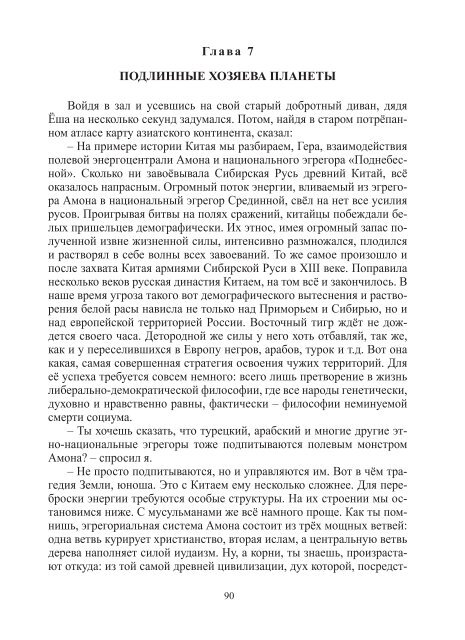 Сидоров Г.А. Книга 3. Хронолого-эзотерический анализ развития современной цивилизации (с рисунками)