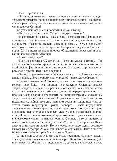 Сидоров Г.А. Книга 3. Хронолого-эзотерический анализ развития современной цивилизации (с рисунками)