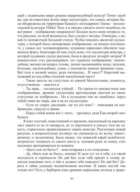 Сидоров Г.А. Книга 3. Хронолого-эзотерический анализ развития современной цивилизации (с рисунками)