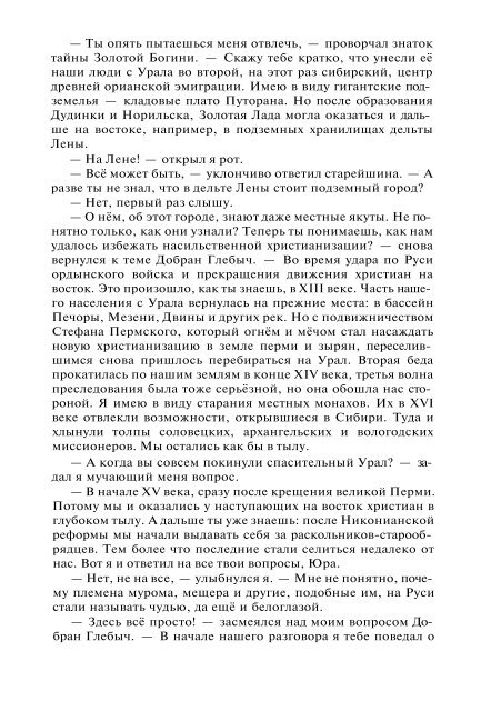 Сидоров Г.А. Книга 4. Хронолого-эзотерический анализ развития современной цивилизации (с рисунками)