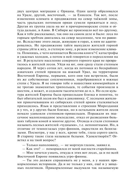 Сидоров Г.А. Книга 4. Хронолого-эзотерический анализ развития современной цивилизации (с рисунками)