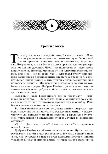 Сидоров Г.А. Книга 4. Хронолого-эзотерический анализ развития современной цивилизации (с рисунками)