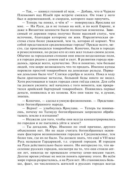 Сидоров Г.А. Книга 4. Хронолого-эзотерический анализ развития современной цивилизации (с рисунками)