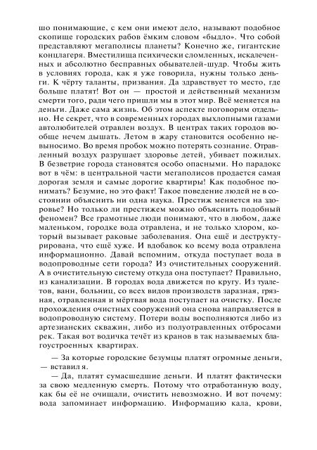 Сидоров Г.А. Книга 4. Хронолого-эзотерический анализ развития современной цивилизации (с рисунками)