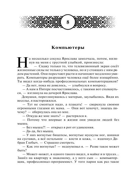 Сидоров Г.А. Книга 4. Хронолого-эзотерический анализ развития современной цивилизации (с рисунками)