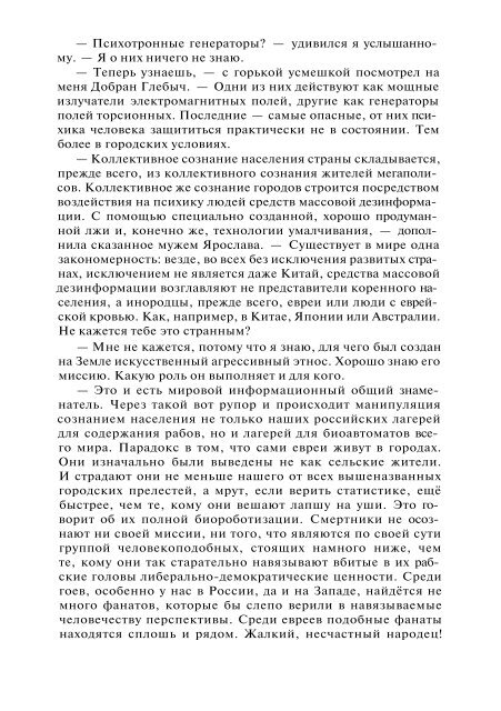 Сидоров Г.А. Книга 4. Хронолого-эзотерический анализ развития современной цивилизации (с рисунками)