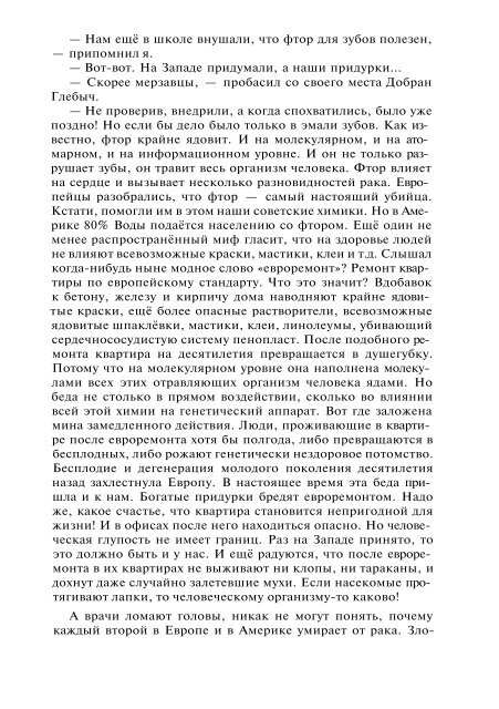 Сидоров Г.А. Книга 4. Хронолого-эзотерический анализ развития современной цивилизации (с рисунками)