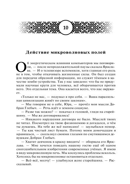 Сидоров Г.А. Книга 4. Хронолого-эзотерический анализ развития современной цивилизации (с рисунками)