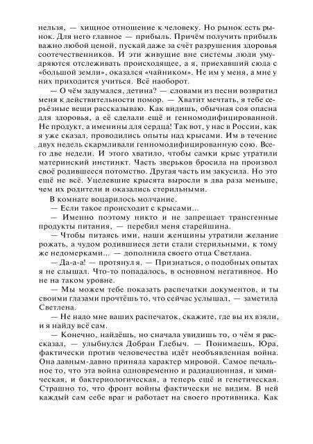 Сидоров Г.А. Книга 4. Хронолого-эзотерический анализ развития современной цивилизации (с рисунками)