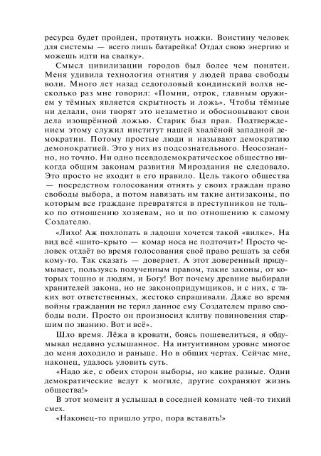 Сидоров Г.А. Книга 4. Хронолого-эзотерический анализ развития современной цивилизации (с рисунками)