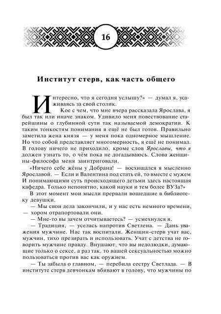 Сидоров Г.А. Книга 4. Хронолого-эзотерический анализ развития современной цивилизации (с рисунками)