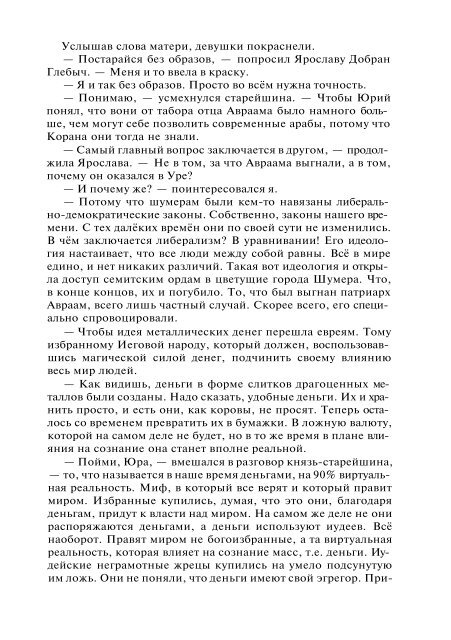 Сидоров Г.А. Книга 4. Хронолого-эзотерический анализ развития современной цивилизации (с рисунками)