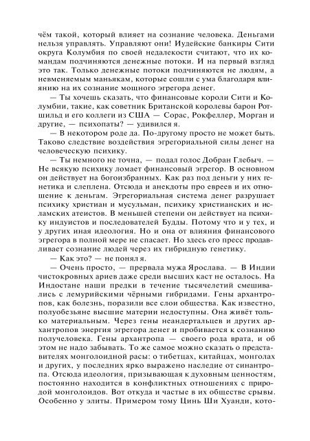 Сидоров Г.А. Книга 4. Хронолого-эзотерический анализ развития современной цивилизации (с рисунками)