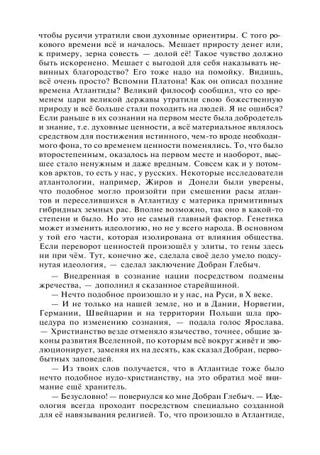 Сидоров Г.А. Книга 4. Хронолого-эзотерический анализ развития современной цивилизации (с рисунками)