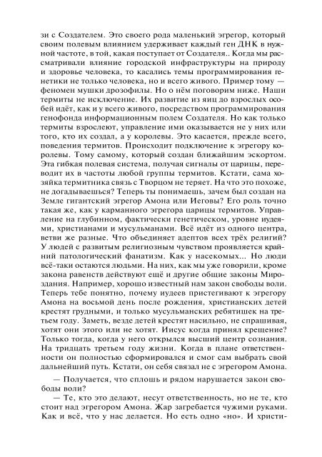 Сидоров Г.А. Книга 4. Хронолого-эзотерический анализ развития современной цивилизации (с рисунками)