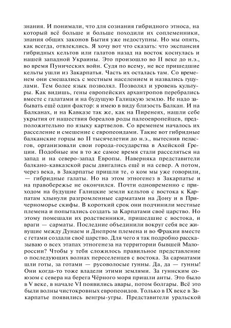 Сидоров Г.А. Книга 4. Хронолого-эзотерический анализ развития современной цивилизации (с рисунками)