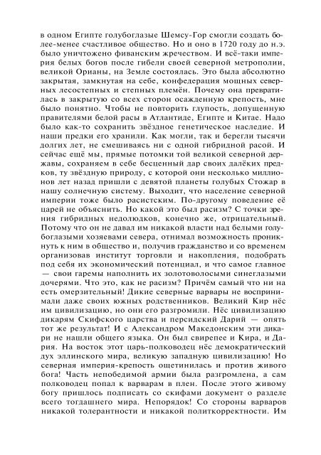 Сидоров Г.А. Книга 4. Хронолого-эзотерический анализ развития современной цивилизации (с рисунками)