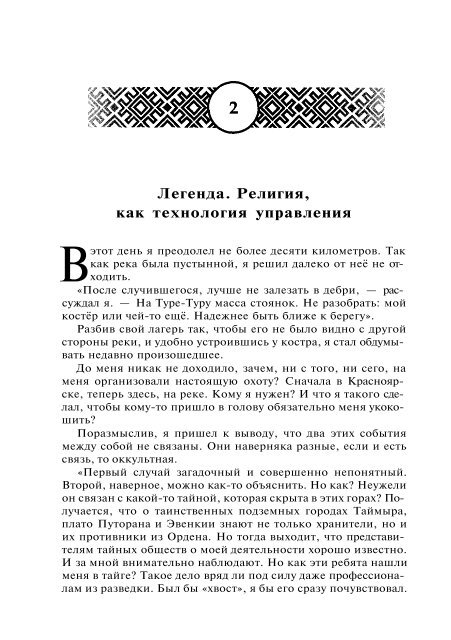 Сидоров Г.А. Книга 4. Хронолого-эзотерический анализ развития современной цивилизации (с рисунками)