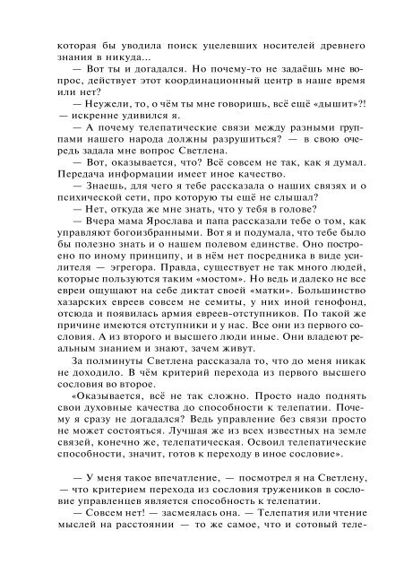 Сидоров Г.А. Книга 4. Хронолого-эзотерический анализ развития современной цивилизации (с рисунками)