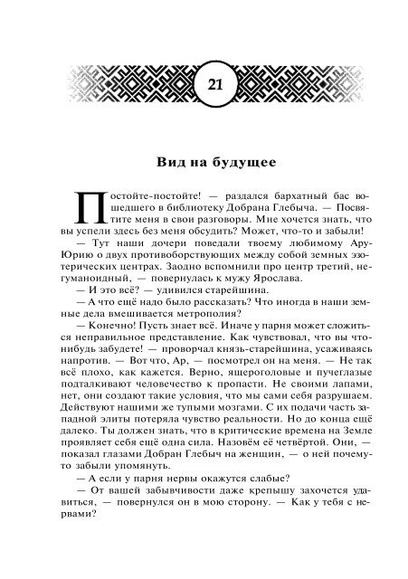 Сидоров Г.А. Книга 4. Хронолого-эзотерический анализ развития современной цивилизации (с рисунками)