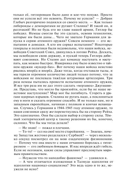 Сидоров Г.А. Книга 4. Хронолого-эзотерический анализ развития современной цивилизации (с рисунками)