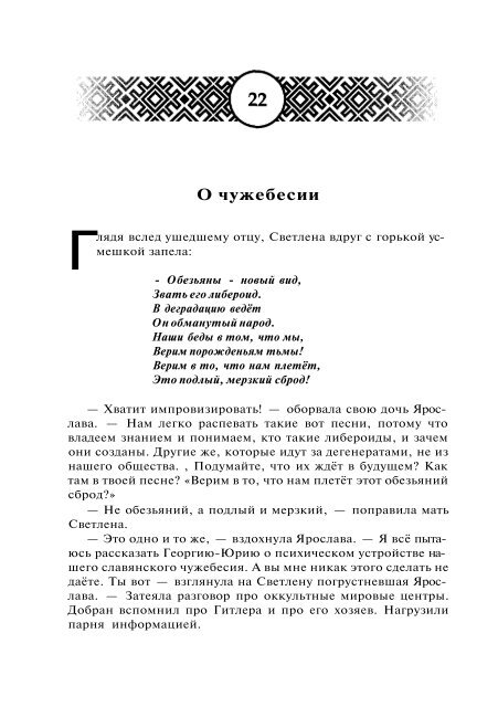 Сидоров Г.А. Книга 4. Хронолого-эзотерический анализ развития современной цивилизации (с рисунками)