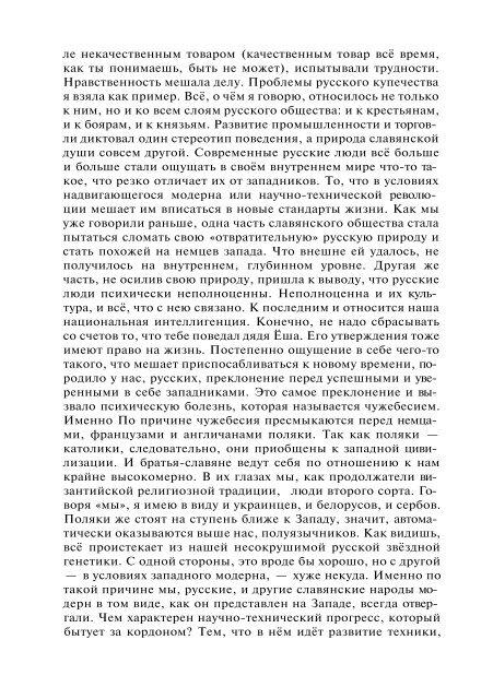 Сидоров Г.А. Книга 4. Хронолого-эзотерический анализ развития современной цивилизации (с рисунками)