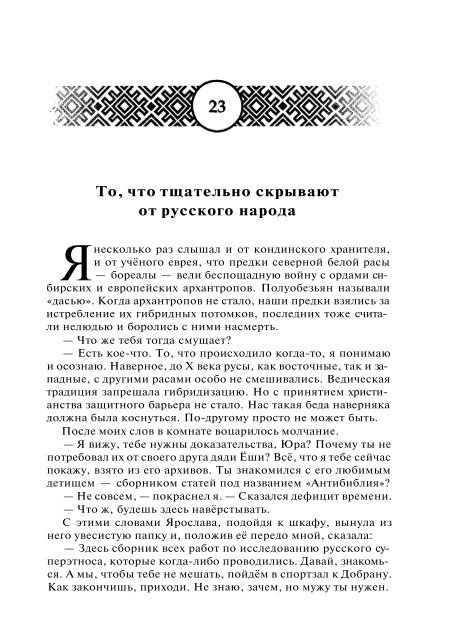 Сидоров Г.А. Книга 4. Хронолого-эзотерический анализ развития современной цивилизации (с рисунками)