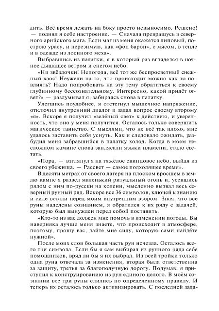 Сидоров Г.А. Книга 4. Хронолого-эзотерический анализ развития современной цивилизации (с рисунками)