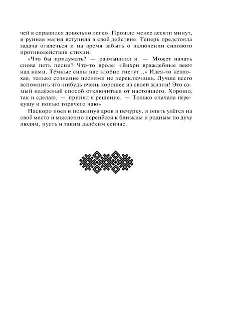 Сидоров Г.А. Книга 4. Хронолого-эзотерический анализ развития современной цивилизации (с рисунками)