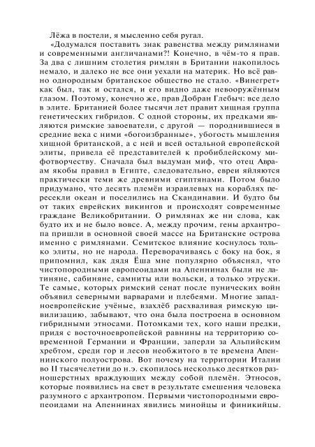 Сидоров Г.А. Книга 4. Хронолого-эзотерический анализ развития современной цивилизации (с рисунками)