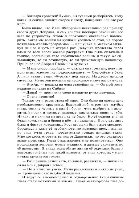 Сидоров Г.А. Книга 4. Хронолого-эзотерический анализ развития современной цивилизации (с рисунками)