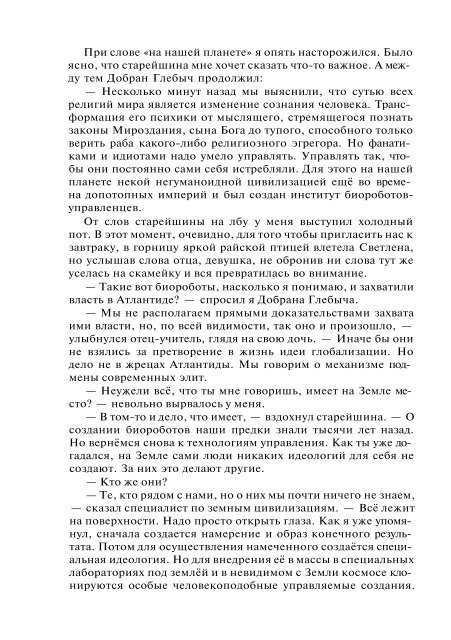 Сидоров Г.А. Книга 4. Хронолого-эзотерический анализ развития современной цивилизации (с рисунками)