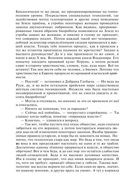 Сидоров Г.А. Книга 4. Хронолого-эзотерический анализ развития современной цивилизации (с рисунками)