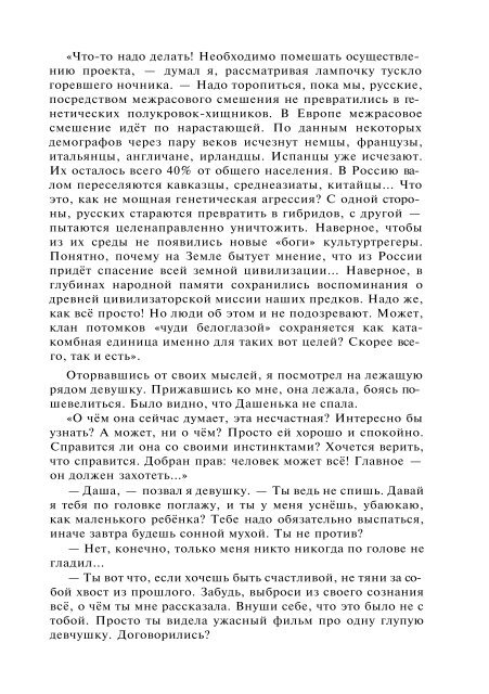 Сидоров Г.А. Книга 4. Хронолого-эзотерический анализ развития современной цивилизации (с рисунками)