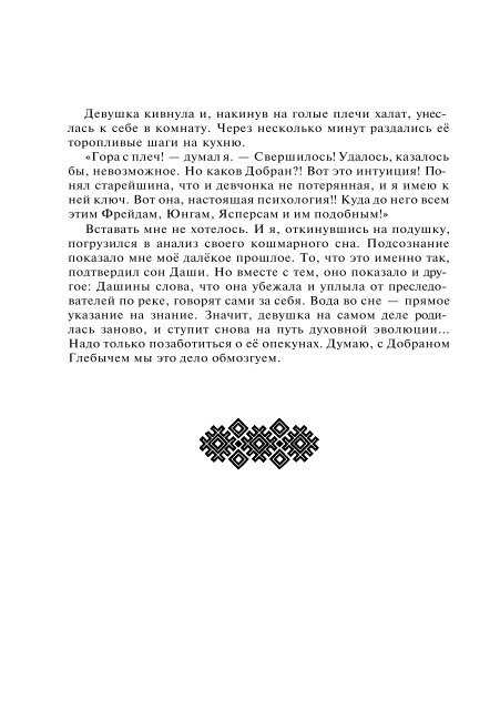 Сидоров Г.А. Книга 4. Хронолого-эзотерический анализ развития современной цивилизации (с рисунками)