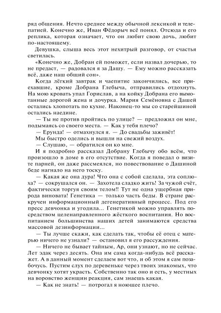 Сидоров Г.А. Книга 4. Хронолого-эзотерический анализ развития современной цивилизации (с рисунками)