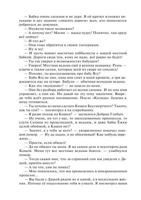 Сидоров Г.А. Книга 4. Хронолого-эзотерический анализ развития современной цивилизации (с рисунками)