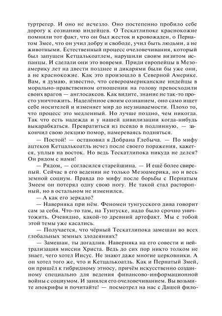 Сидоров Г.А. Книга 4. Хронолого-эзотерический анализ развития современной цивилизации (с рисунками)