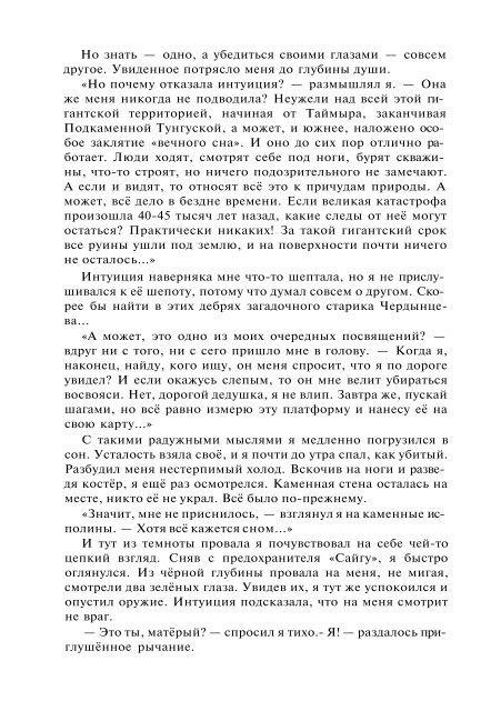 Сидоров Г.А. Книга 4. Хронолого-эзотерический анализ развития современной цивилизации (с рисунками)