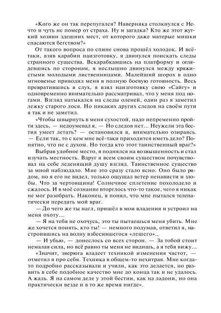 Сидоров Г.А. Книга 4. Хронолого-эзотерический анализ развития современной цивилизации (с рисунками)