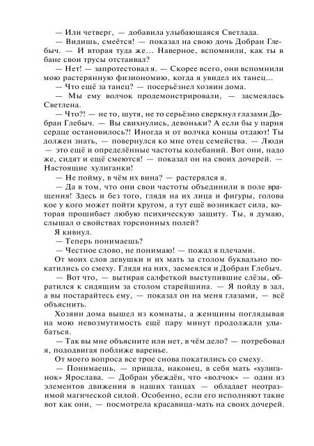 Сидоров Г.А. Книга 4. Хронолого-эзотерический анализ развития современной цивилизации (с рисунками)