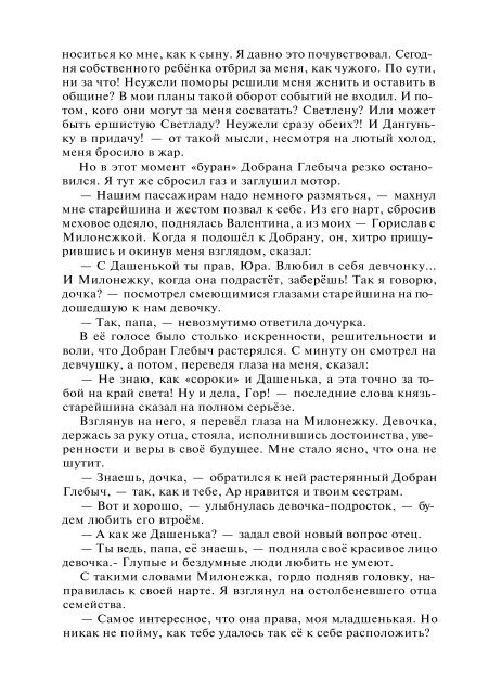 Сидоров Г.А. Книга 4. Хронолого-эзотерический анализ развития современной цивилизации (с рисунками)