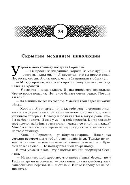 Сидоров Г.А. Книга 4. Хронолого-эзотерический анализ развития современной цивилизации (с рисунками)