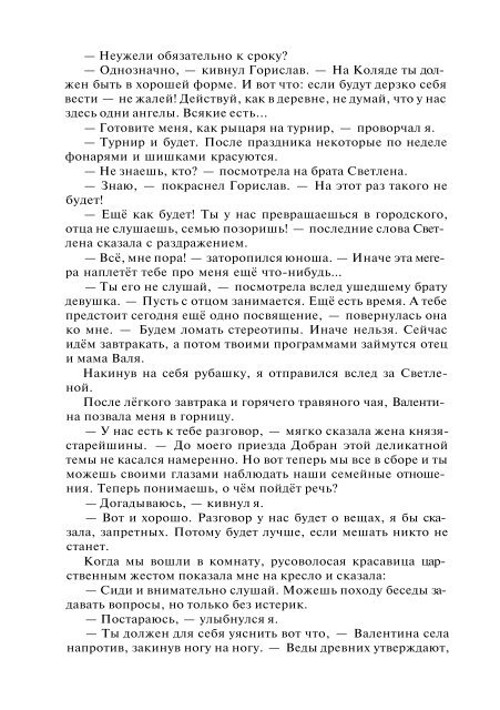 Сидоров Г.А. Книга 4. Хронолого-эзотерический анализ развития современной цивилизации (с рисунками)