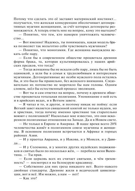 Сидоров Г.А. Книга 4. Хронолого-эзотерический анализ развития современной цивилизации (с рисунками)